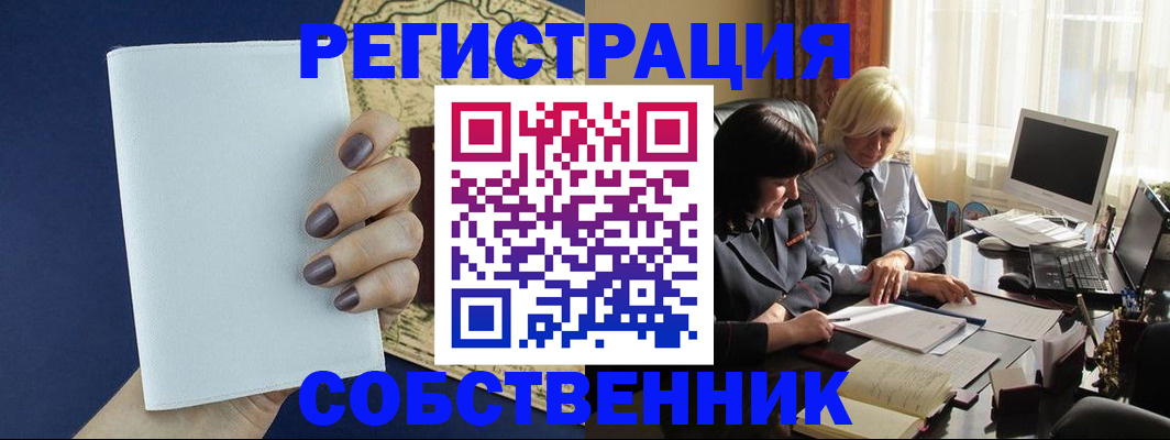 временная регистрация собственник в Полевском