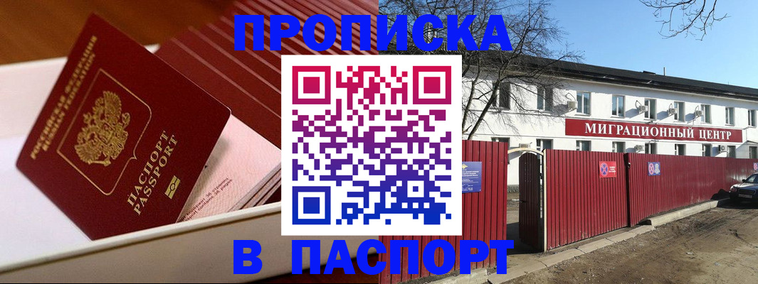 прописка 2025 в Полевском